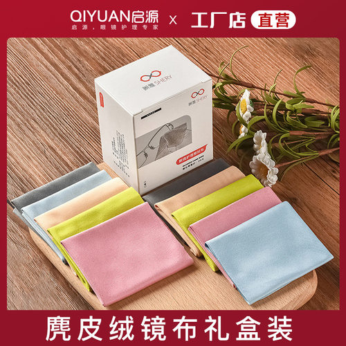眼镜布眼睛擦拭布超细纤维麂手机镜头清洁麂皮绒高档独立包装
