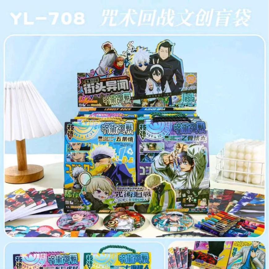 盲盒大礼包咒术回战萌文创卡片书签贴纸按动中性笔镭射票礼品吧唧