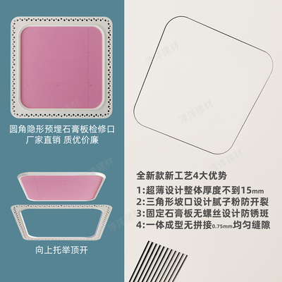 圆角圆弧石膏板隐藏式防裂检修口