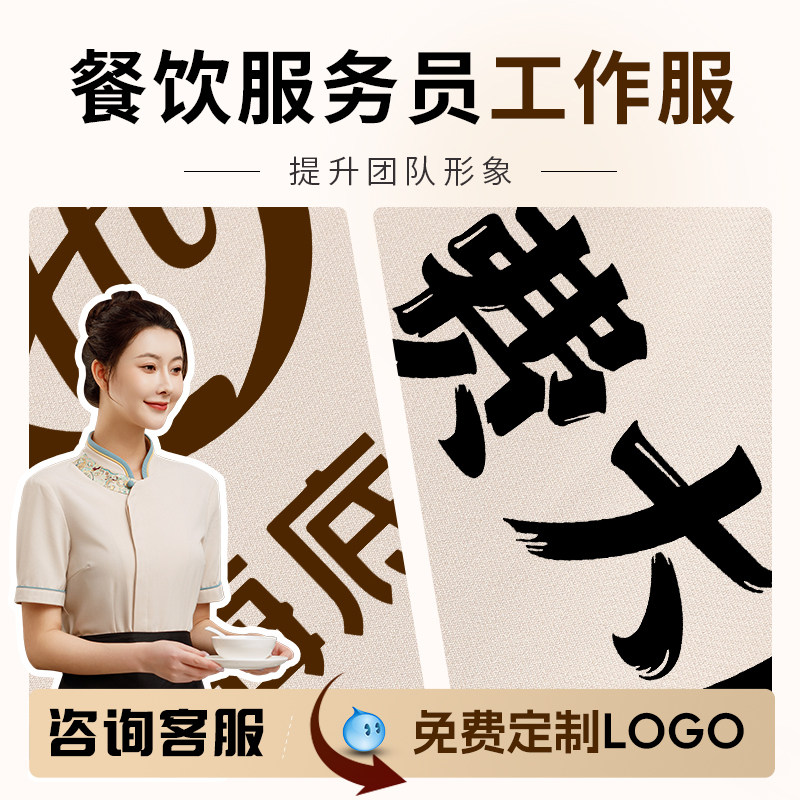 餐饮服务员工作服女夏季立领短袖可定制LOGO酒店餐厅制服提升形象