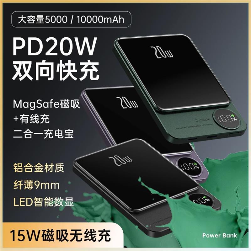 阿刘磁吸充电宝MagSa无线快充PD20W外接电源超薄多功能大容量便携属于什么档次？