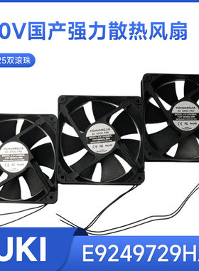 JUKI2050散热风扇E9249729HA0