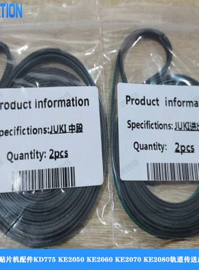 JUKI贴片机配件2000系列传送前中后段皮带国产原装全新均有货