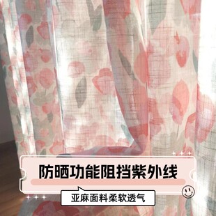 粉色纱亚麻质感纱帘透光不透人窗纱客厅卧室阳台遮阳防晒定制窗帘
