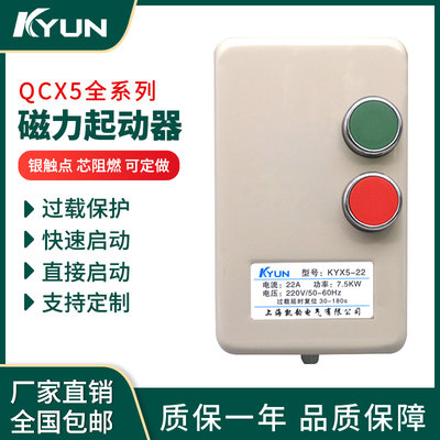 qcx5智能磁力启动器过载保护380v