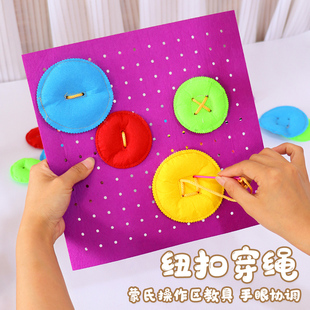 儿童手工操作区缝纽扣穿针线蒙氏幼儿园生活区教具缝缝乐小中大班