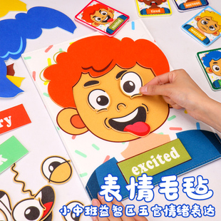 儿童表情毛毡五官diy情绪认知脸谱玩教具英语情绪表达卡伤心难过
