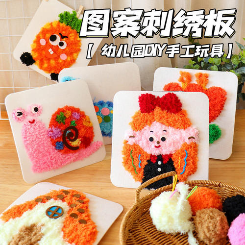 幼儿园图案刺绣手工自制大班编织区域材料包蒙氏diy儿童缝缝乐