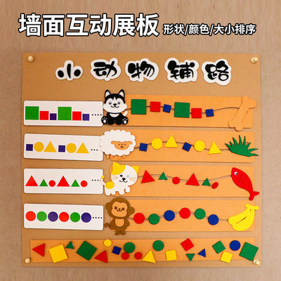 幼儿园中大班墙面布置小动物形状按规律排序益智教具铺路游戏材料