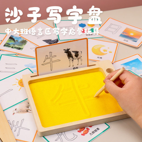 幼儿园阅读区材料中大班语言区域教具前书写沙盘写字沙子画板玩具