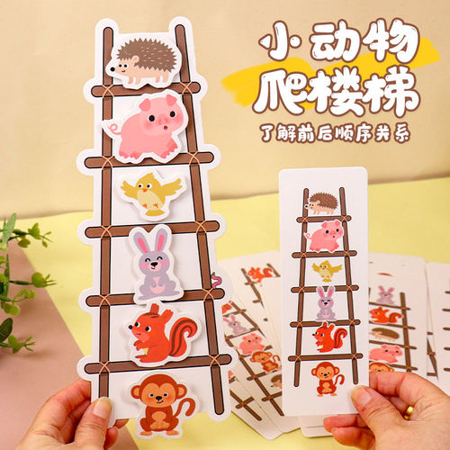 动物爬楼梯方位训练幼儿