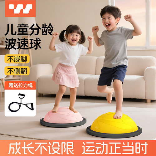 波速球儿童半圆平衡球感统训练跳跳球蹦蹦前庭感瑜伽半球波波球