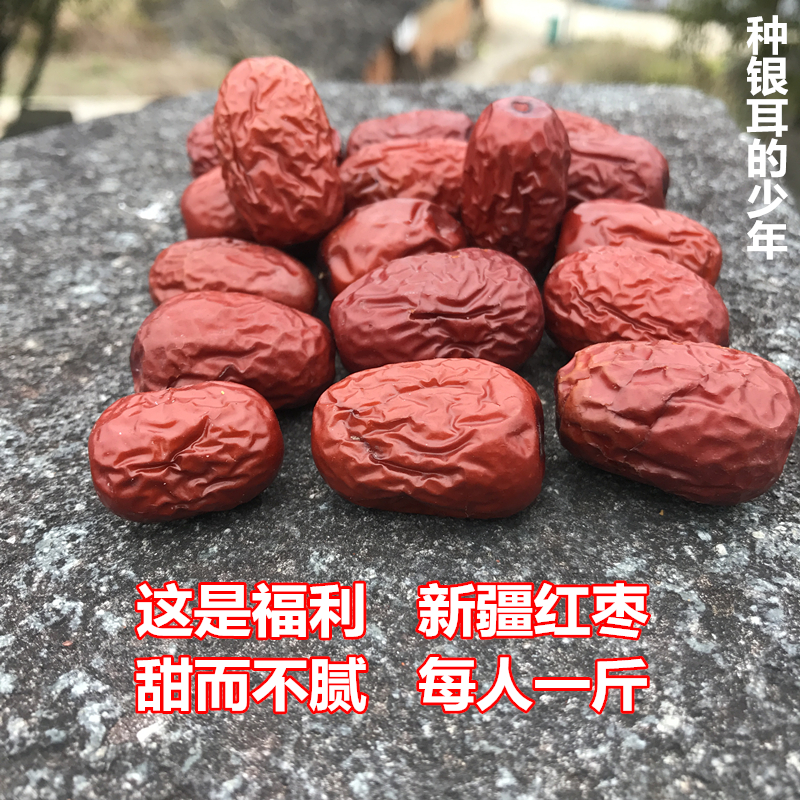 正宗新疆红枣新品  煲汤银耳莲子羹...