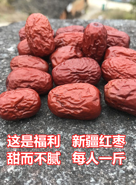新疆红枣银耳搭配香甜500g红枣