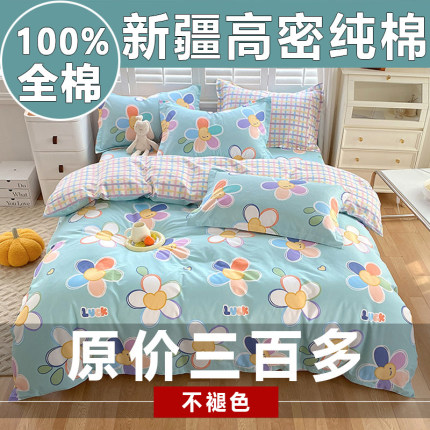 100%新疆全棉床上用品四件套纯棉被套床单人三件套学生宿舍床笠款