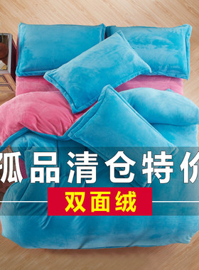 【孤品清仓】加厚牛奶绒被套单件