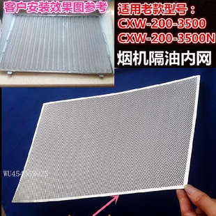 3500 200 3500N油罩隔油过滤网 CXW 秦友适用老板抽油烟机过滤网