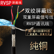 rvsp双绞屏蔽线信号线2/4/6芯护套线二四六芯纯铜485通讯线控制线