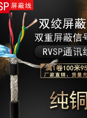 通讯线双绞屏蔽线信号线护套线