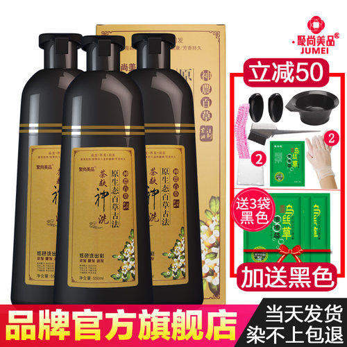聚尚美品茶麸神洗染发护发盖白发