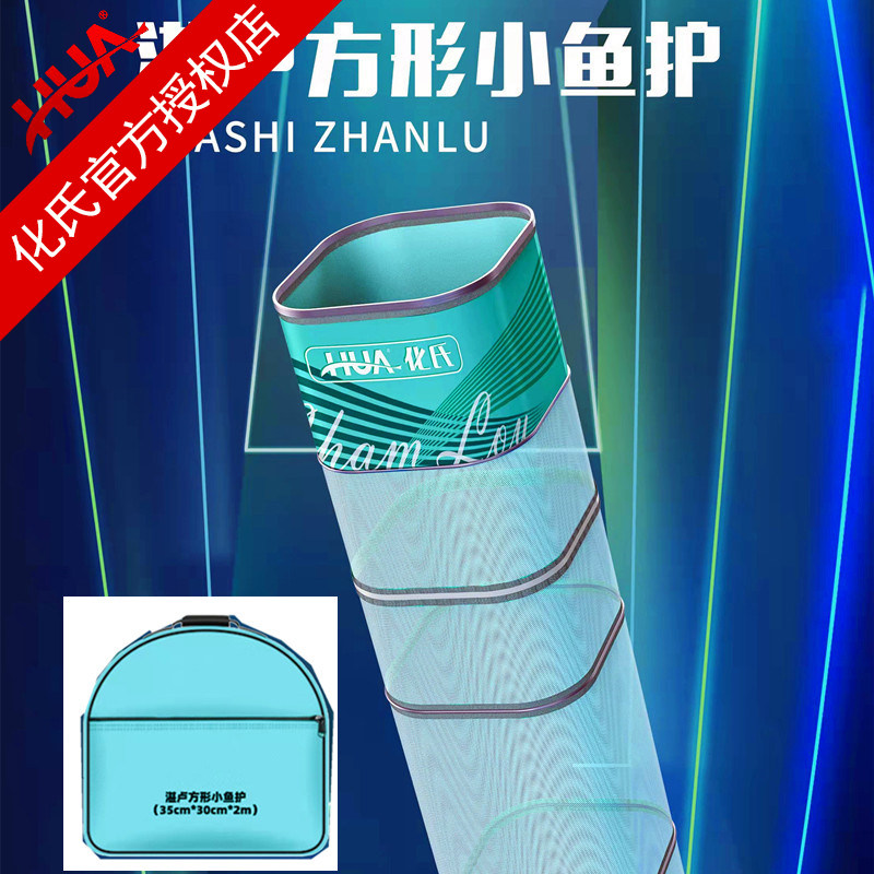 化氏湛卢方形小鱼护便携速干防挂折叠迷你涂胶渔护钓鱼网兜包邮