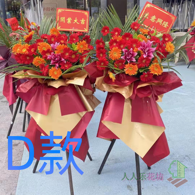 开张花篮会展开业吉林鲜花店送花桦甸市舒兰市磐石市花圈鲜花速递