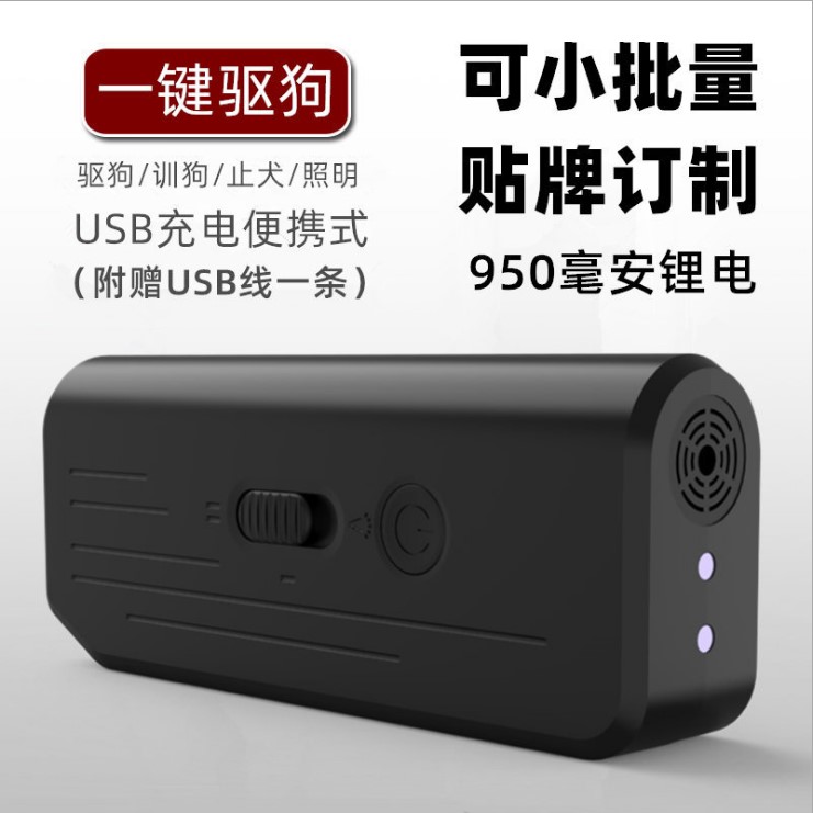 超声波驱狗器新款亚马逊ebay热销超声波驱狗神器手持止吠器驱狗器