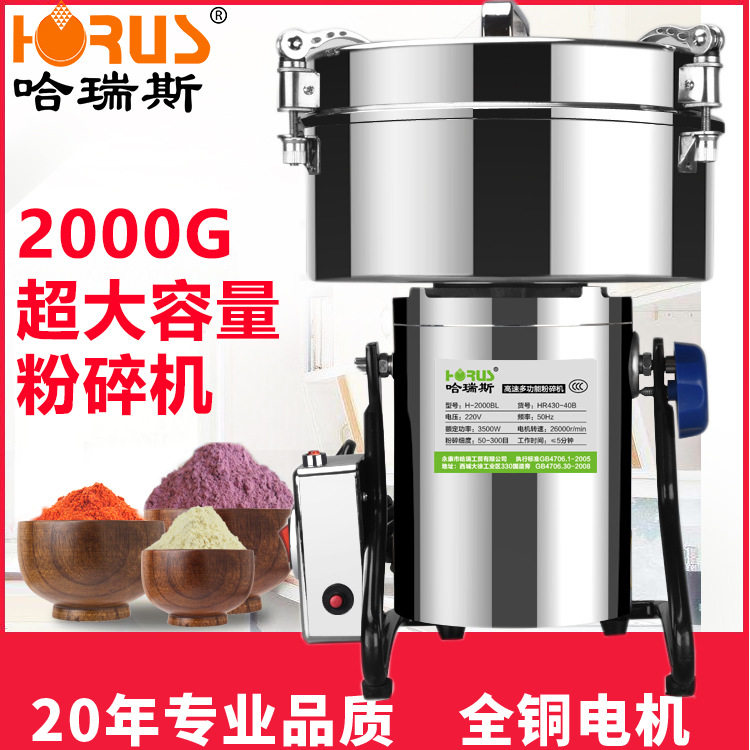 哈瑞斯2000克药店摇摆中药粉碎机打粉家用大型不锈钢磨粉研磨包邮