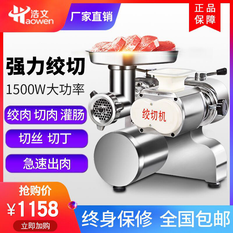 浩文台式新款128强力绞切机1.5KW商用多功能绞肉机切片切丝灌肠机