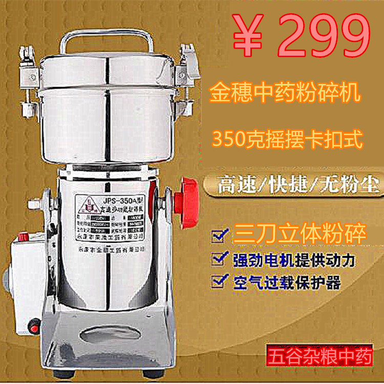 金穗电动磨粉机中药粉碎机