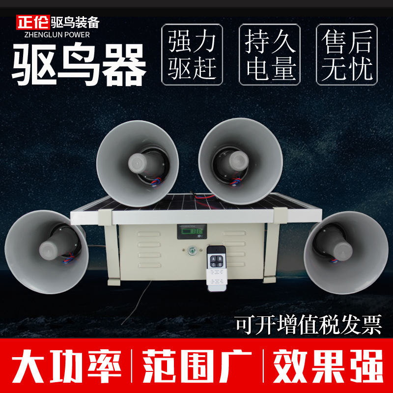 太阳能双供电HX-700外接喇叭遥控超声波养殖语音鱼塘果园赶驱鸟器