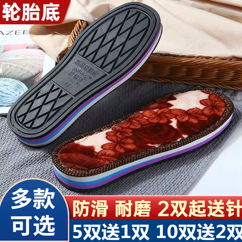 防滑牛筋鞋底耐磨轮胎鞋底毛线鞋底绣花鞋垫水晶鞋底钩拖鞋底子,居家布艺,居家棉拖/棉鞋,淘宝优惠券,粉丝福利购,淘宝优惠卷
