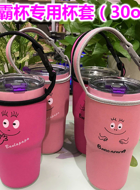 泡泡先生冰霸杯杯套30oz熊本熊提袋笑脸可背潜水料卡通袋子保护套