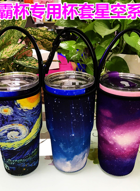 星空冰霸杯专用杯套卡扣式彩色提袋保温30OZ可背布套现货定制LOGO