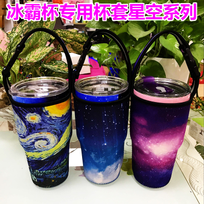 星空冰霸杯专用杯套彩色可背保温