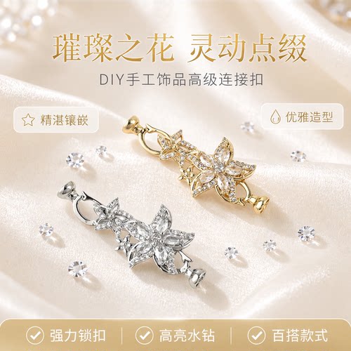 饰品DIY手工项链手链连接扣