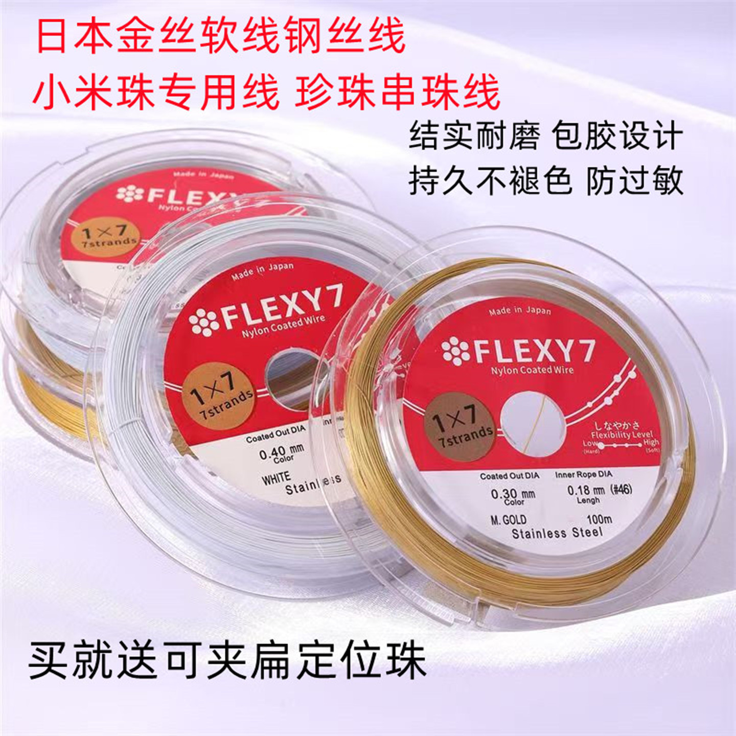 日本进口钢丝线串珠线