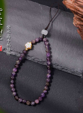 手机饰品配件紫色紫衣仙子手机挂件手机链
