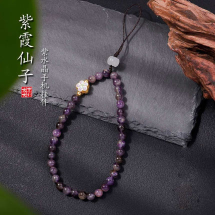 手机饰品配件紫色紫衣仙子手机挂件手机链