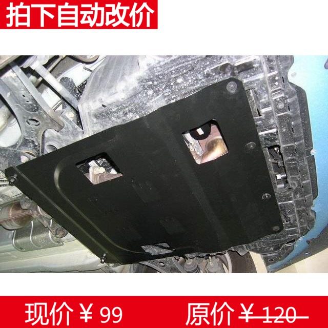 天语SX4锐骑酷锐尚悦雨燕新奥拓锋驭启悦 高强度锰钢发动机下护板