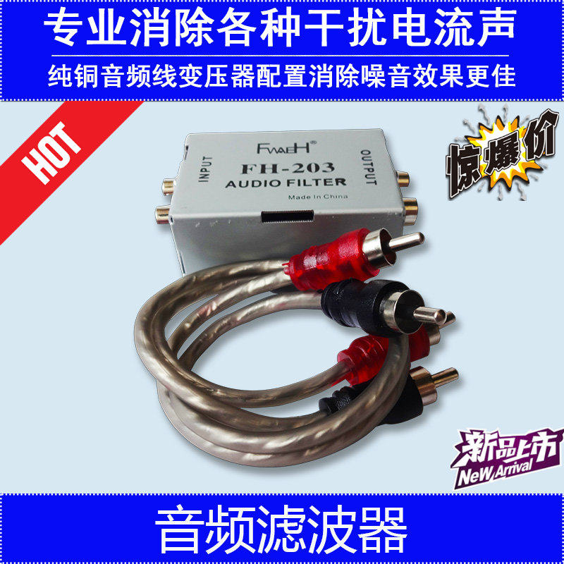 汽车音响改装专用音频滤波器有效消除车载低音炮油门声电流声杂音|msdalam kategori Peralatan Audio-visual, aksesori audio dan video elektronik, aksesori audio hifi, kuasa penapis - dari Buy2taobao.com untuk memberikan perkhidmatan ejen Taobao profesional membeli