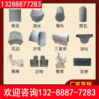 仿古瓦猫头滴水板瓦筒瓦当勾脊立拼花青砖徽派屋檐瓦门头瓦围墙瓦