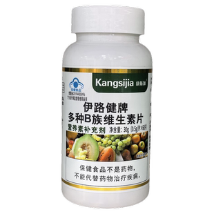正品康斯加伊路健牌多种B族维生素片多种维生素