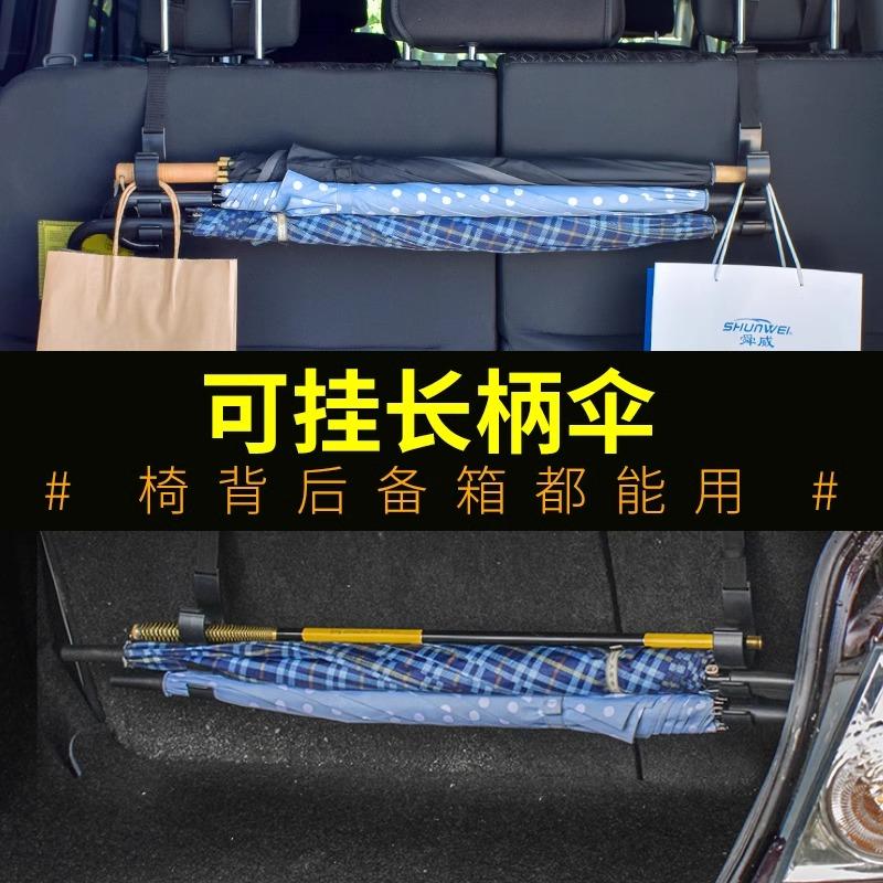 汽车挂钩座椅背挂钩多功能后备箱雨伞固定架车载雨伞收纳车内用品