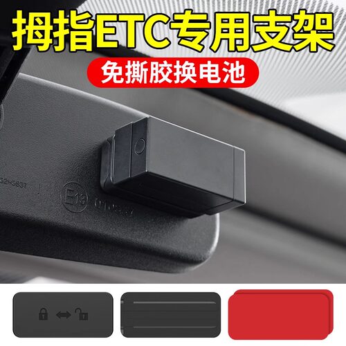 新款拇指专用ETC支架隐藏式