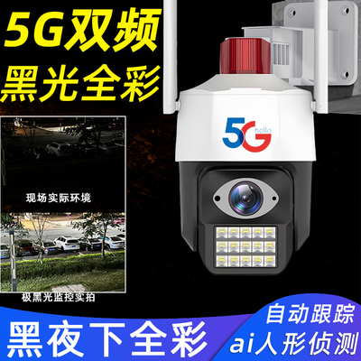 【极黑光全彩】5G双频摄像头