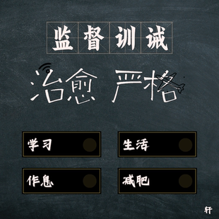 监督学习管教训诫 作息监督线上督促拍照打卡陪伴学习管教