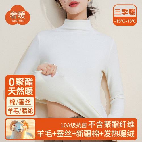 半高领羊毛蚕丝加绒保暖秋衣女