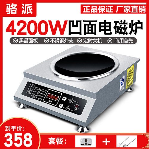 骆派商用4200瓦 凹面电磁炉3500W家用大功率电磁灶厨房台式爆炒炉