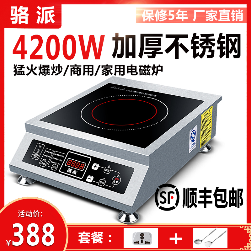 骆派商用电磁炉3500W-4200瓦平面大功率家用电磁炒炉爆炒炉平汤炉